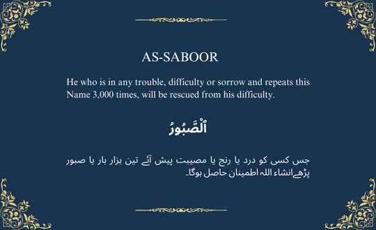 AS-SABOOR ٱلْصَّبُورُ

The Forbearing, The Patient