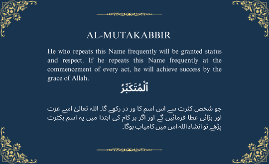 AL-MUTAKABBIR ٱلْمُتَكَبِّرُ

The Supreme, The Majestic