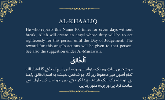 AL-KHAALIQ ٱلْخَالِقُ

The Creator, The Maker