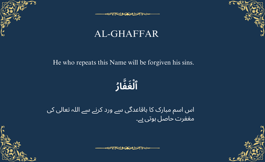 AL-GHAFFAR ٱلْغَفَّارُ

The All- and Oft-Forgiving