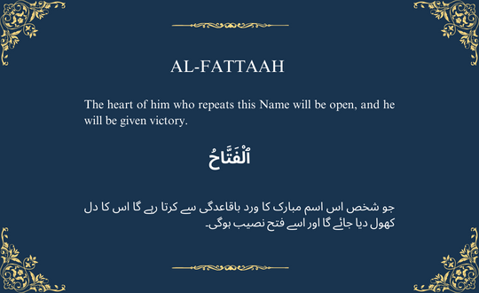 AL-FATTAAH ٱلْفَتَّاحُ

The Provider