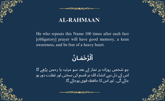 AR-RAHMAAN  ٱلْرَّحْمَـانُ

The Most or Entirely Merciful