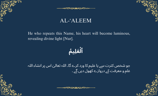 AL-‘ALEEM ٱلْعَلِيمُ

The All-Knowing, The Omniscient