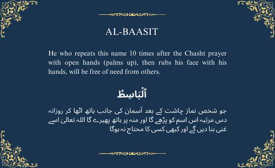 AL-BAASIT ٱلْبَاسِطُ

The Extender