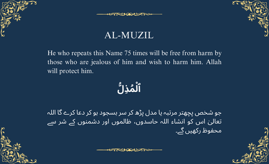 AL-MUZIL ٱلْمُذِلُّ

The Dishonourer, The Humiliator