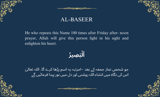 AL-BASEER ٱلْبَصِيرُ

The All-Seeing