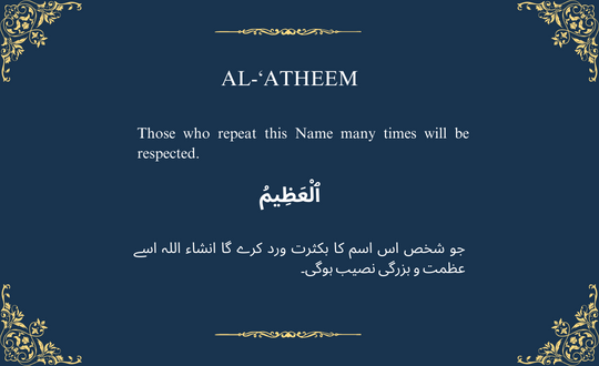 AL-‘ATHEEM ٱلْعَظِيمُ

The Magnificent, The Supreme