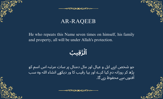 AR-RAQEEB ٱلْرَّقِيبُ

The Watchful