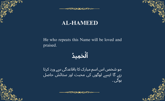 AL-HAMEED ٱلْحَمِيدُ

The Praiseworthy