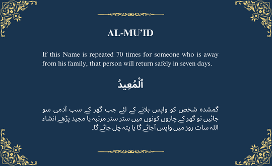 AL-MU’ID ٱلْمُعِيدُ

The Restorer, The Reinstater