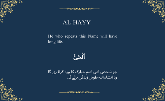 AL-HAYY ٱلْحَىُّ

The Ever-Living