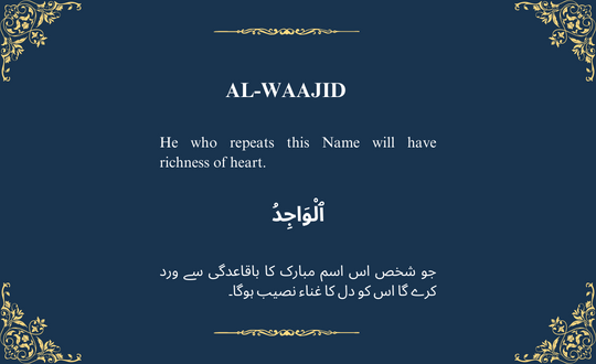 AL-WAAJID ٱلْوَاجِدُ

The Perceiver