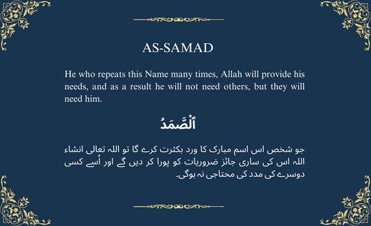 AS-SAMAD ٱلْصَّمَدُ

The Eternal, Satisfier of Needs