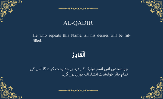 AL-QADIR ٱلْقَادِرُ

The Capable, The Powerful