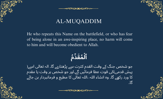 AL-MUQADDIM ٱلْمُقَدِّمُ

The Expediter, The Promoter