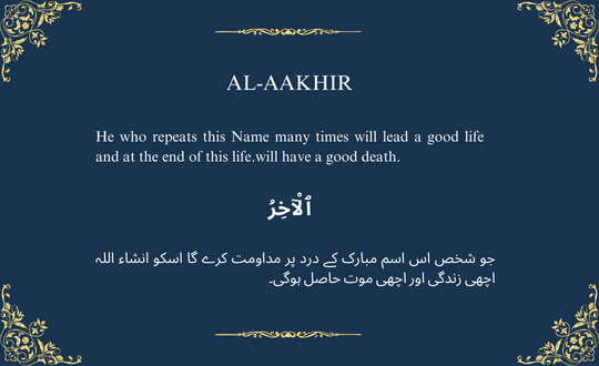 AL-AAKHIR ٱلْآخِرُ

The Last