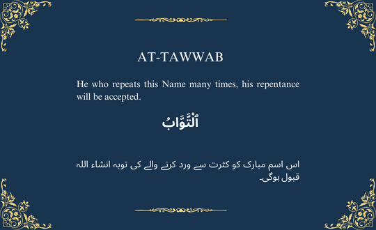 AT-TAWWAB ٱلْتَّوَّابُ

The Ever-Pardoning, The Relenting