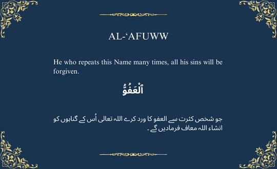 AL-‘AFUWW ٱلْعَفُوُّ

The Pardoner