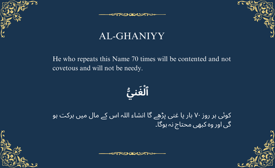 AL-GHANIYY ٱلْغَنيُّ

The Self-Sufficient, The Wealthy