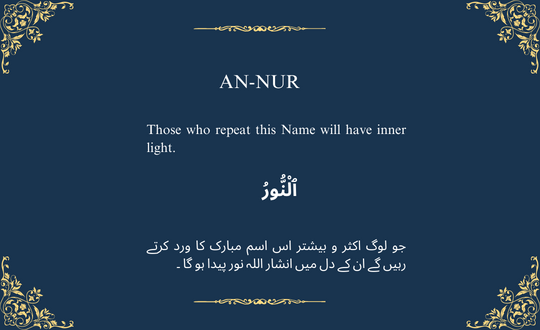 AN-NUR ٱلْنُّورُ

The Light, The Illuminator