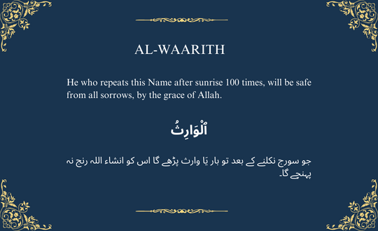 AL-WAARITH ٱلْوَارِثُ

The Inheritor, The Heir