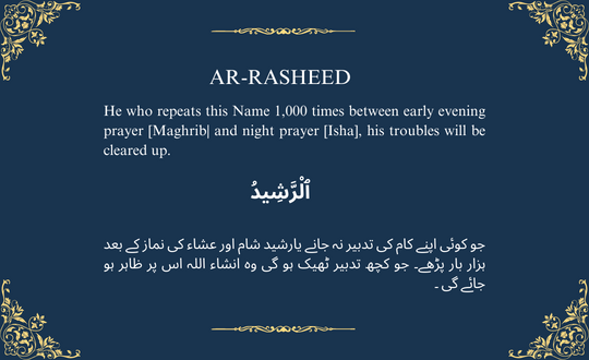 AR-RASHEED ٱلْرَّشِيدُ

The Guide, Infallible Teacher